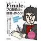 楽譜作成ソフトFinaleでプロ顔負けの譜面を作ろう！ 現役コンポーザーと熟練インストラクターの解説で見やすくてわかりやすい譜面が作れる！（リットーミュージック） [電子書籍]
