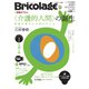 Bricolage（ブリコラージュ） 2020.夏号（七七舎） [電子書籍]