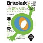 Bricolage（ブリコラージュ） 2020.夏号（七七舎） [電子書籍]