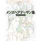 メンズヘアデッサン集（1）「ショートヘア1」（新書館） [電子書籍]