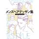 メンズヘアデッサン集（2）「ショートヘア2」（新書館） [電子書籍]