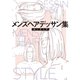 メンズヘアデッサン集（3）「ロングヘア1」（新書館） [電子書籍]