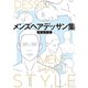 メンズヘアデッサン集（4）「BASE（坊主）」（新書館） [電子書籍]