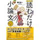 読むだけ小論文 法・政治・経済・人文・情報系編 パワーアップ版（学研） [電子書籍]
