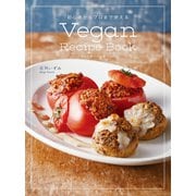 初心者からプロまで使える Vegan Recipe Book（光文社） [電子書籍]