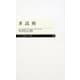 多読術（筑摩書房） [電子書籍]