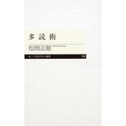 多読術（筑摩書房） [電子書籍]