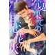 夏果ての恋花火 僕が結婚した理由2【イラスト入り】（リブレ） [電子書籍]