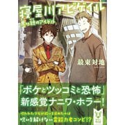 寝屋川アビゲイル 黒い貌のアイドル（講談社） [電子書籍]