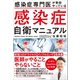 感染症専門医が普段やっている 感染症自衛マニュアル（SBクリエイティブ） [電子書籍]