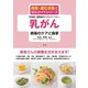 乳がん 病後のケアと食事（法研） [電子書籍]