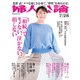 婦人公論2020年7月28日号 No.1546（「相続」でモメない、泣かない、損しない）（中央公論新社） [電子書籍]