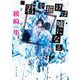 君を描けば嘘になる（KADOKAWA） [電子書籍]