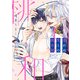 還れぬ鬼との桃日和【電子特典付き】（KADOKAWA） [電子書籍]