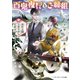 百鬼夜行とご縁組 ～契約夫婦とあやかし大祭～（KADOKAWA） [電子書籍]