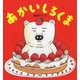 あかいしろくま（PHP研究所） [電子書籍]
