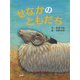 せなかのともだち（PHP研究所） [電子書籍]