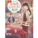 金沢 洋食屋ななかまど物語（PHP研究所） [電子書籍]