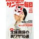 サンデー毎日 7/26号（毎日新聞出版） [電子書籍]