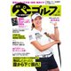 週刊 パーゴルフ 2020/7/28・8/4合併号（グローバルゴルフメディアグループ） [電子書籍]