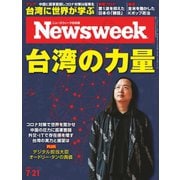 ニューズウィーク日本版 2020年7/21号（CEメディアハウス） [電子書籍]