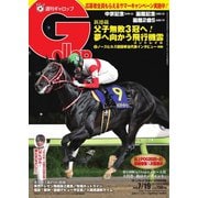 週刊Gallop（ギャロップ） 2020年7月19日号（サンケイスポーツ） [電子書籍]