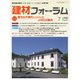 建材フォーラム 2020年7月号（工文社） [電子書籍]