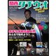 別冊つり人シリーズ 関西タチウオNight＆amp;Day2020（つり人社） [電子書籍]