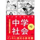 マンガでわかる中学社会 歴史上巻（学研） [電子書籍]