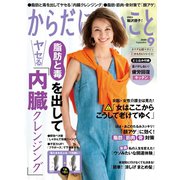 からだにいいこと 2020年9月号（祥伝社） [電子書籍]