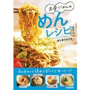 お昼ごはんのめんレシピ！（学研） [電子書籍]