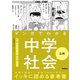 マンガでわかる中学社会 公民（学研） [電子書籍]