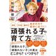 自信・やる気・集中力 自分の力で成功に近づく！「頑張れる子」の育て方（学研） [電子書籍]