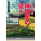 十津川警部 姨捨駅の証人（双葉社） [電子書籍]