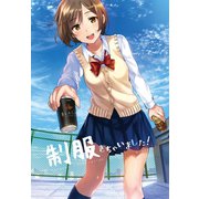 制服きちゃいました！（ライトリーズン） [電子書籍]