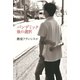パンデミック後の選択（カトリック中央協議会） [電子書籍]