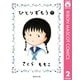 ひとりずもう （下）（集英社） [電子書籍]