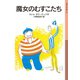 魔女のむすこたち（岩波書店） [電子書籍]