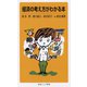 経済の考え方がわかる本（岩波書店） [電子書籍]