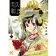 天上恋歌～金の皇女と火の薬師～【電子特別版】 1（秋田書店） [電子書籍]