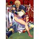 巨人族の花嫁2【単行本版特典ペーパー付き】（スクリーモ） [電子書籍]