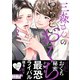 三森さんのやらしいおくち【単行本版/電子限定おまけ付き】2（モバイルメディアリサーチ） [電子書籍]