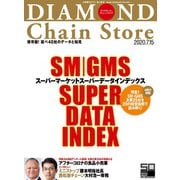 ダイヤモンド・チェーンストア 2020年7月15日号（ダイヤモンド社） [電子書籍]