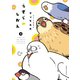 うずらのじかん 3（実業之日本社） [電子書籍]