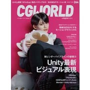 CGWORLD 2020年8月号 vol.264 （特集：Unity最新ビジュアル表現）（ボーンデジタル） [電子書籍]