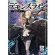 ソード・ワールド2.5サプリメント デモンズライン -追憶の守人-（KADOKAWA） [電子書籍]