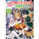 万能スキル「調味料作成」で異世界を生き抜きます！ 2（KADOKAWA） [電子書籍]