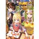 八男って、それはないでしょう！ 20（KADOKAWA） [電子書籍]