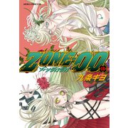 ZONE-00 第18巻（KADOKAWA） [電子書籍]