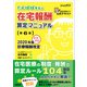 たんぽぽ先生の在宅報酬算定マニュアル 第6版（日経BP社） [電子書籍]